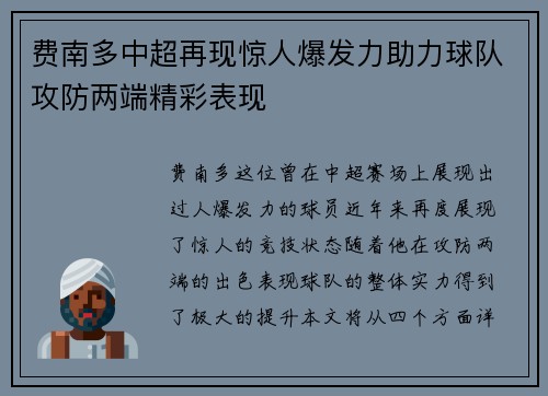 费南多中超再现惊人爆发力助力球队攻防两端精彩表现