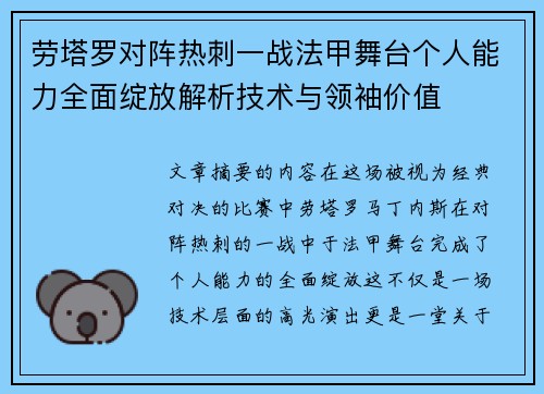 劳塔罗对阵热刺一战法甲舞台个人能力全面绽放解析技术与领袖价值 劳塔罗对阵热刺一战法甲舞台个人能力全面绽放解析技术与领袖价值
