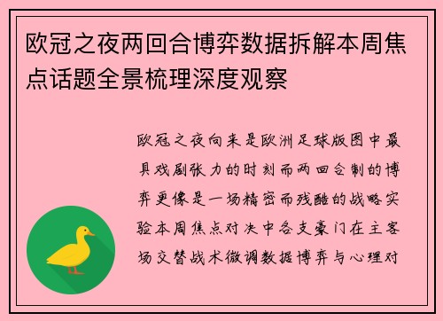 欧冠之夜两回合博弈数据拆解本周焦点话题全景梳理深度观察