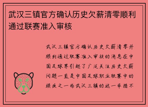 武汉三镇官方确认历史欠薪清零顺利通过联赛准入审核