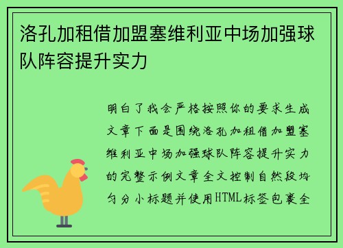 洛孔加租借加盟塞维利亚中场加强球队阵容提升实力