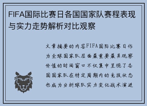FIFA国际比赛日各国国家队赛程表现与实力走势解析对比观察