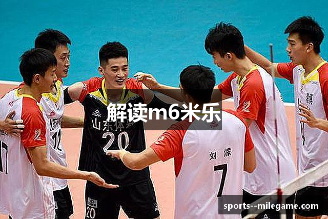 解读m6米乐